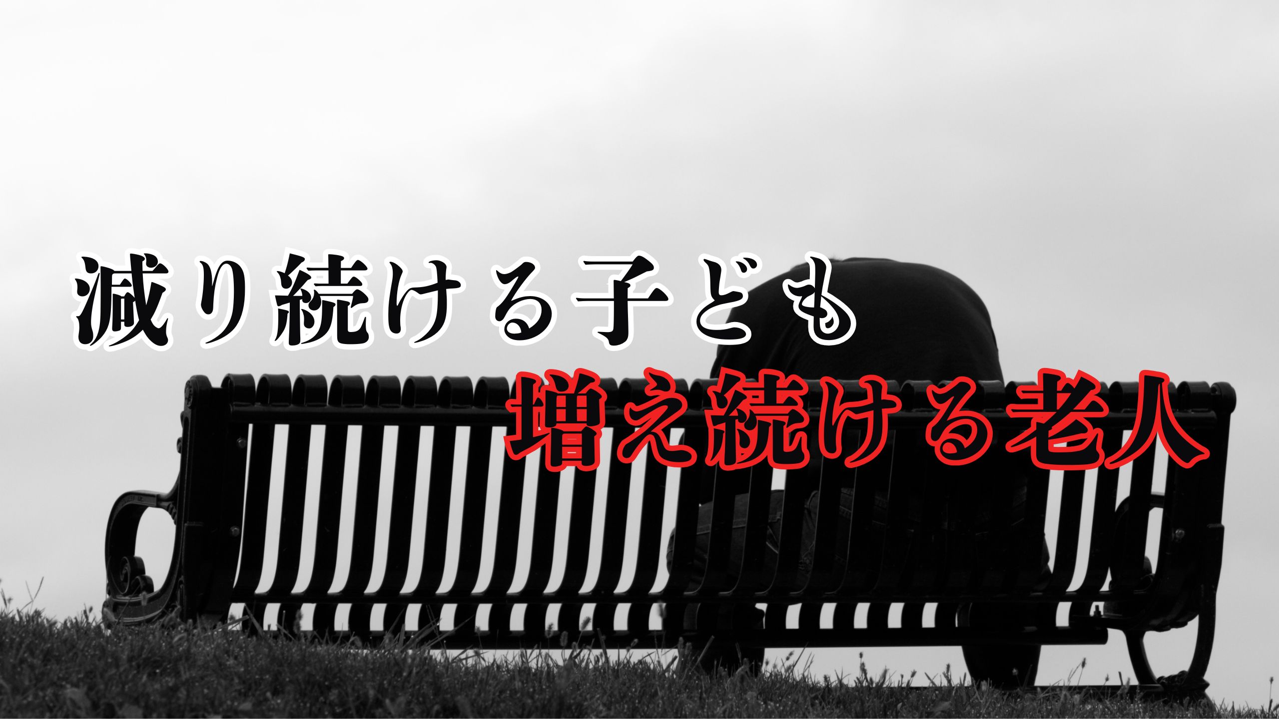 44年連続減少…こどもの数「危機的状況」少子高齢化の闇