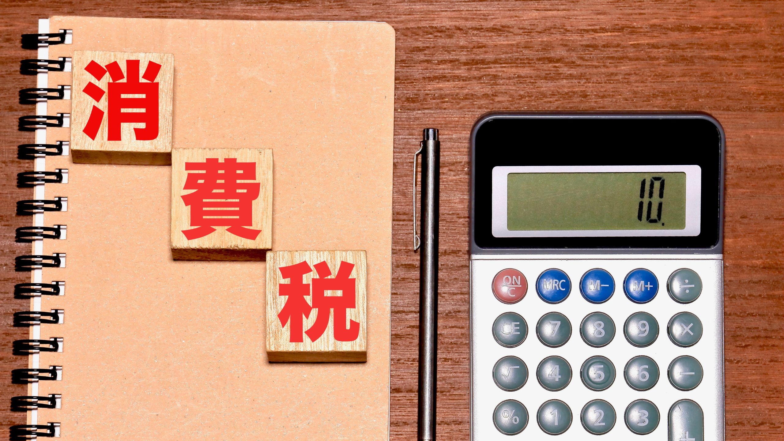 増税で年収はこう変わる！副業者も知っておくべき数字